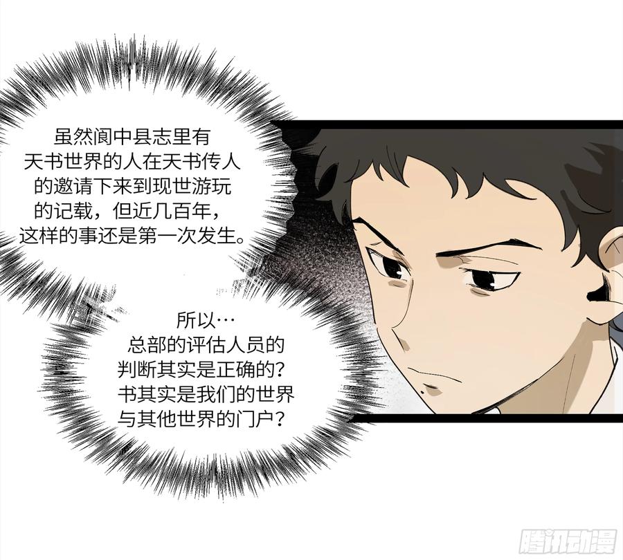 《强者游戏》弼马温 30 羊占的请求 第39页