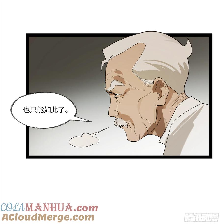 《强者游戏》弼马温 30 羊占的请求 第31页