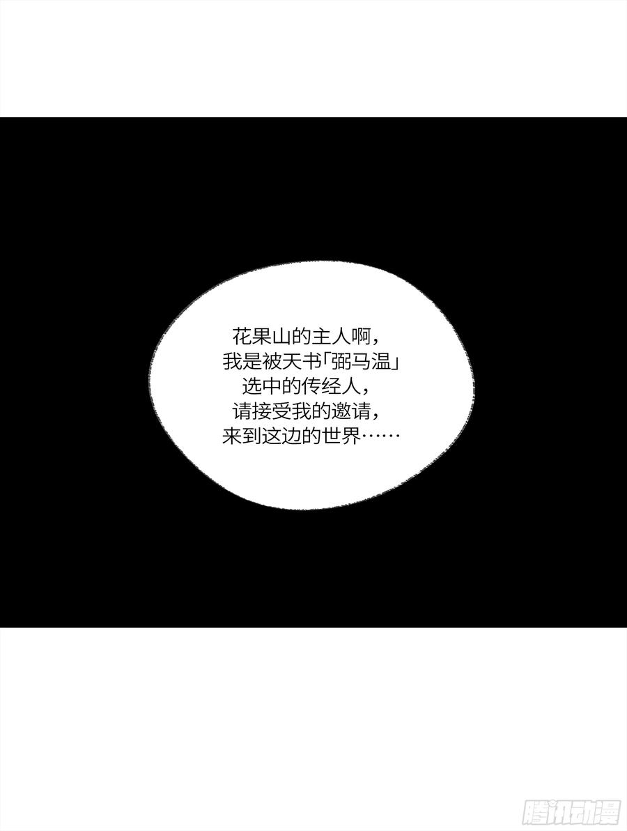 《强者游戏》弼马温 30 羊占的请求 第14页