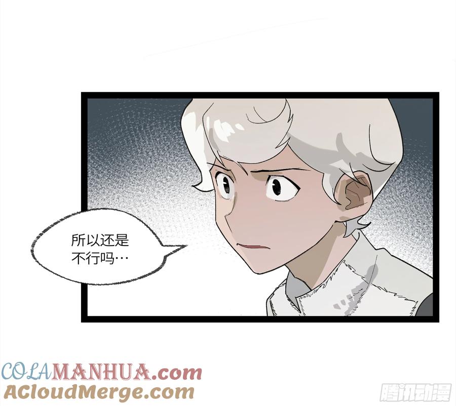 《强者游戏》弼马温 30 羊占的请求 第43页