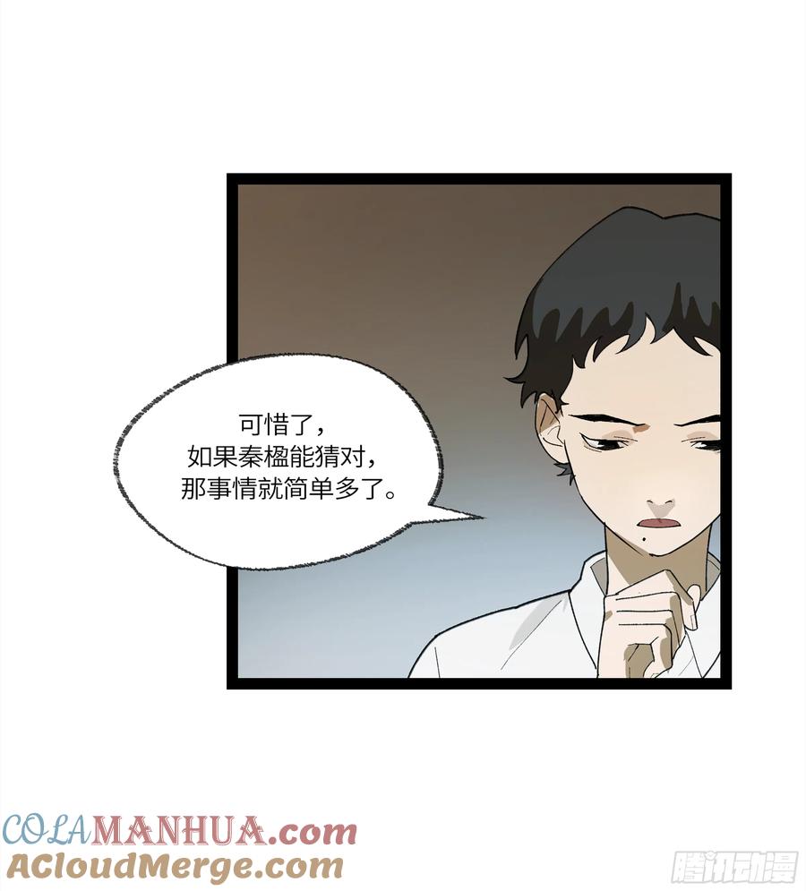 《强者游戏》弼马温 30 羊占的请求 第28页