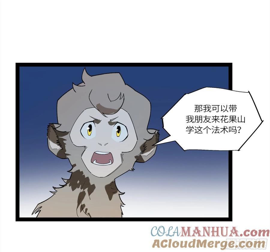 《强者游戏》弼马温 30 羊占的请求 第10页
