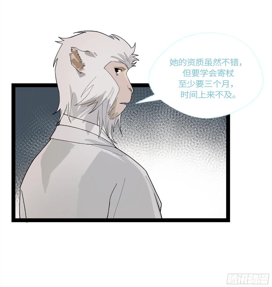 《强者游戏》弼马温 30 羊占的请求 第42页