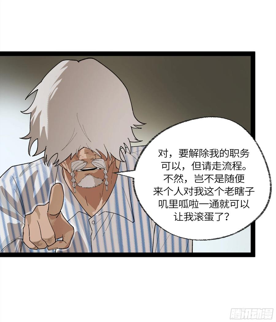 《强者游戏》弼马温 31 山雨欲来 第50页