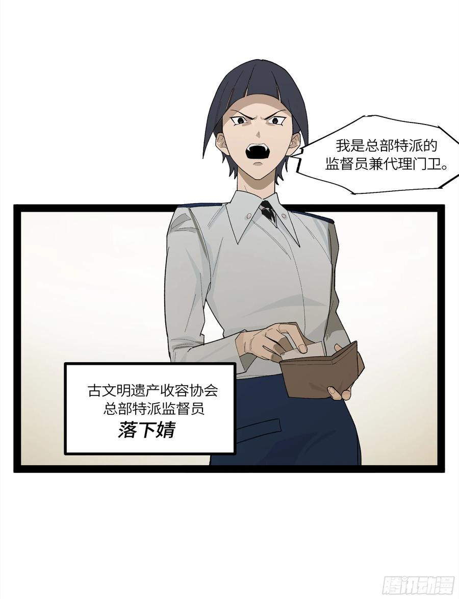 《强者游戏》弼马温 31 山雨欲来 第45页