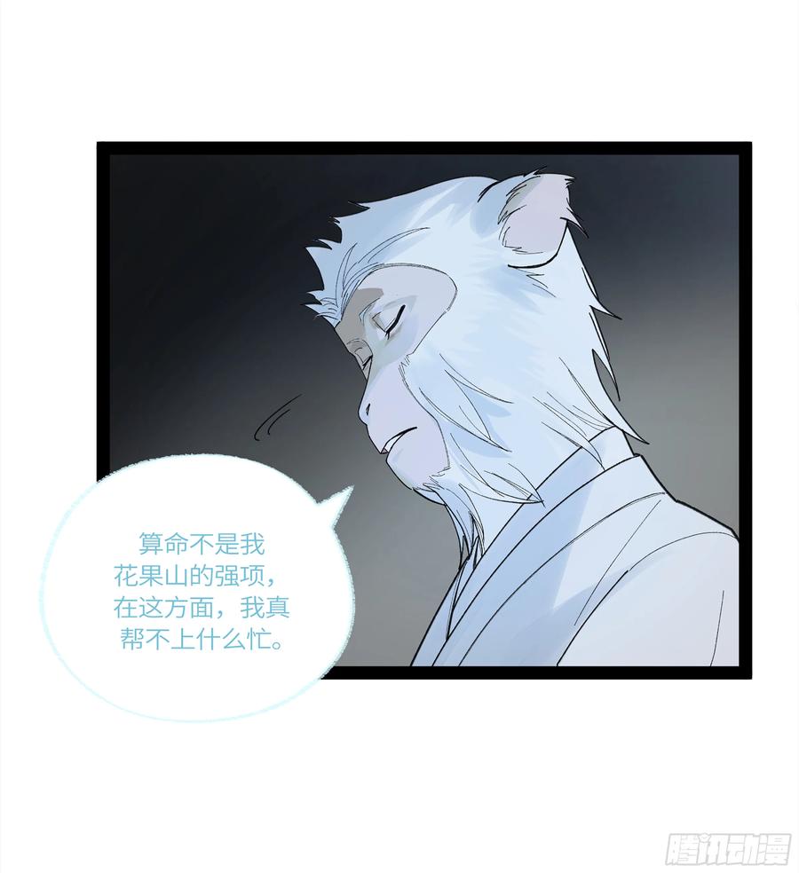 《强者游戏》弼马温 31 山雨欲来 第36页