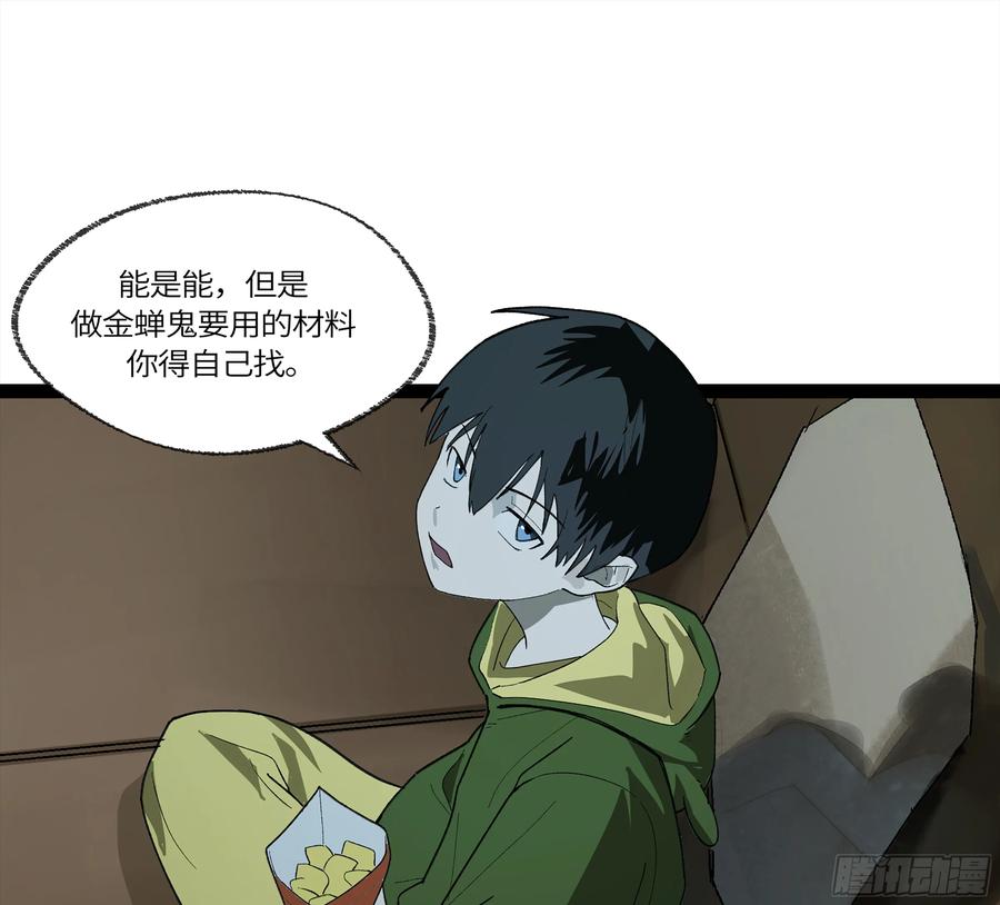 《强者游戏》弼马温 31 山雨欲来 第5页