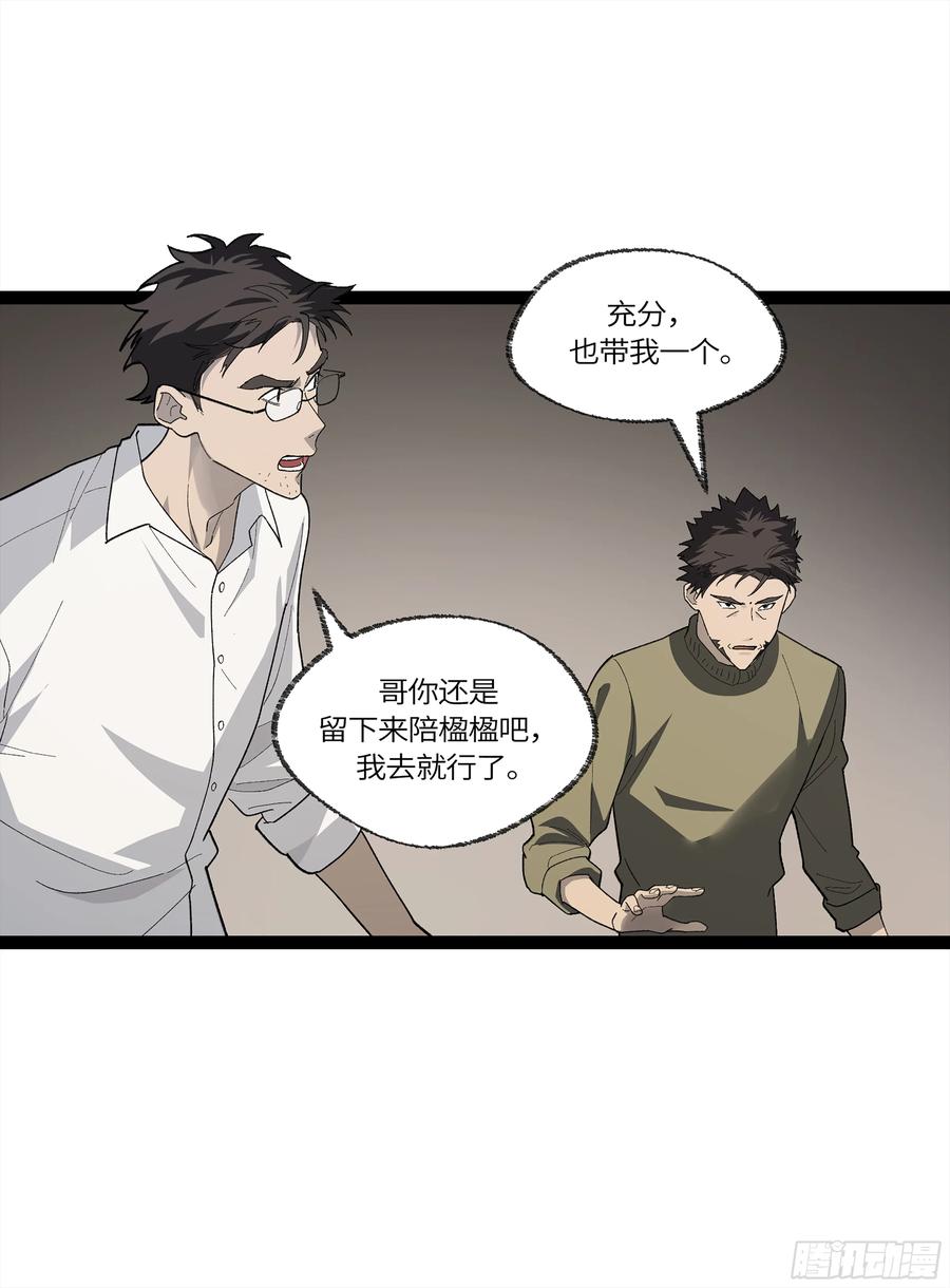 《强者游戏》弼马温 31 山雨欲来 第15页