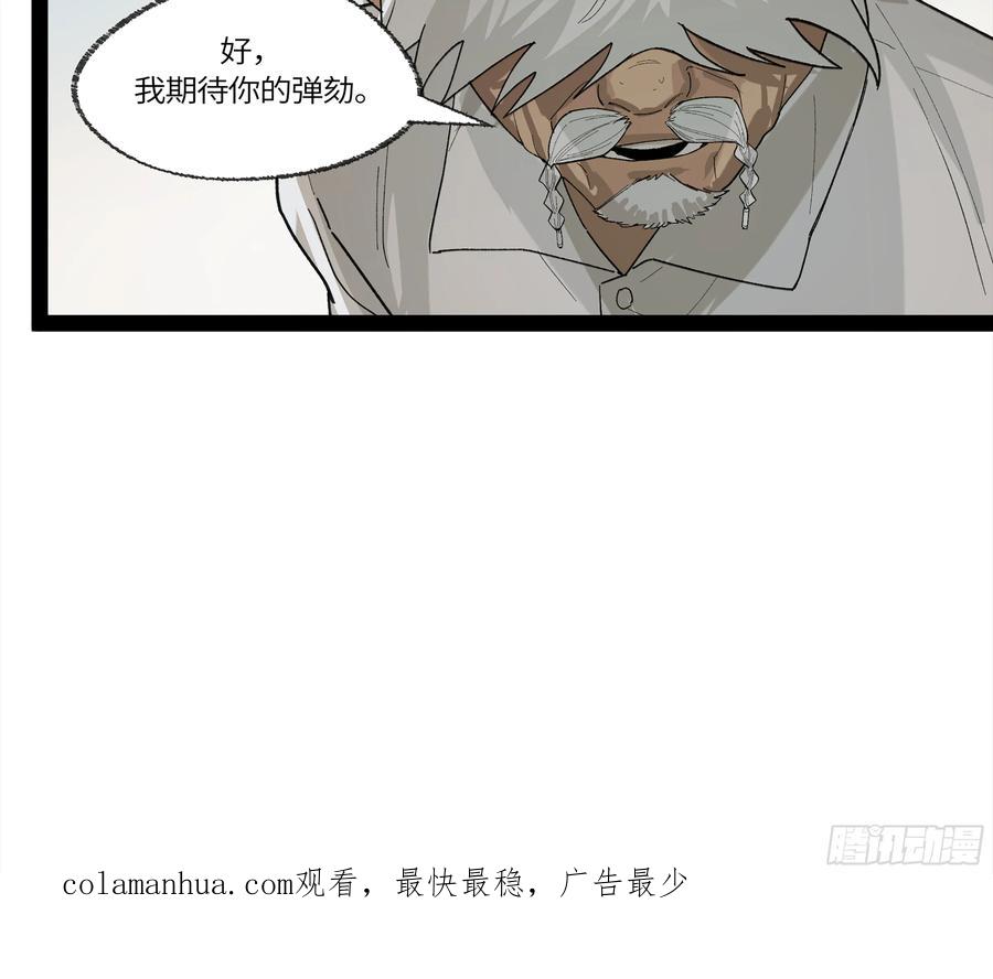 《强者游戏》弼马温 31 山雨欲来 第54页