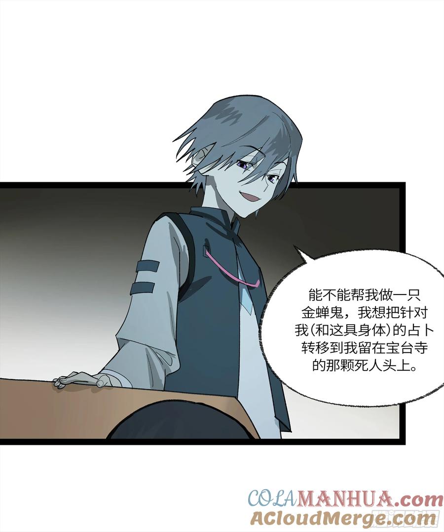 《强者游戏》弼马温 31 山雨欲来 第4页
