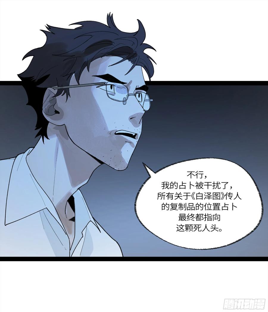 《强者游戏》弼马温 31 山雨欲来 第33页
