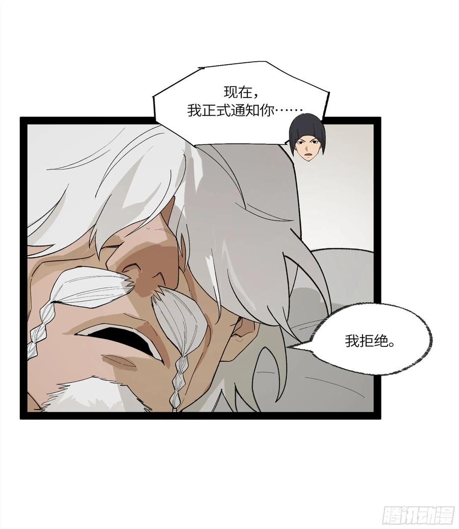 《强者游戏》弼马温 31 山雨欲来 第48页