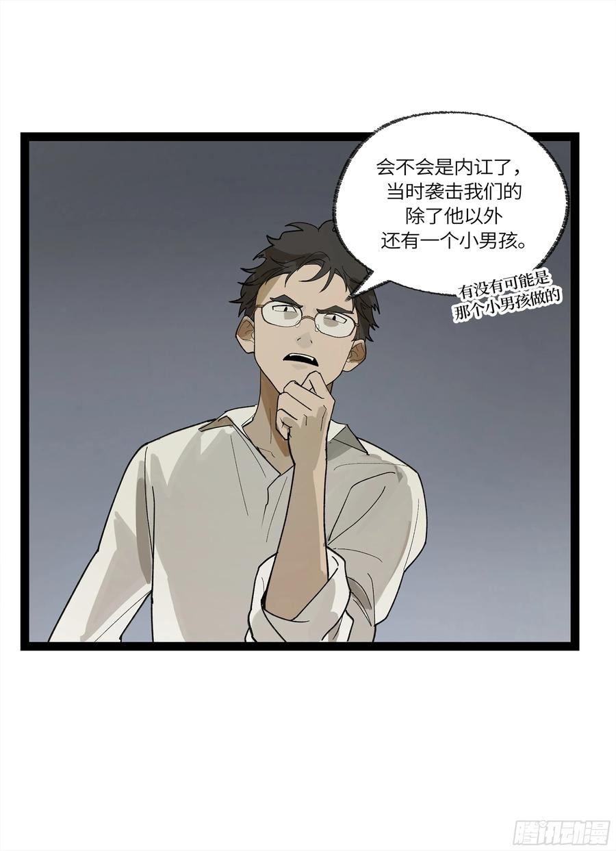 《强者游戏》弼马温 31 山雨欲来 第27页