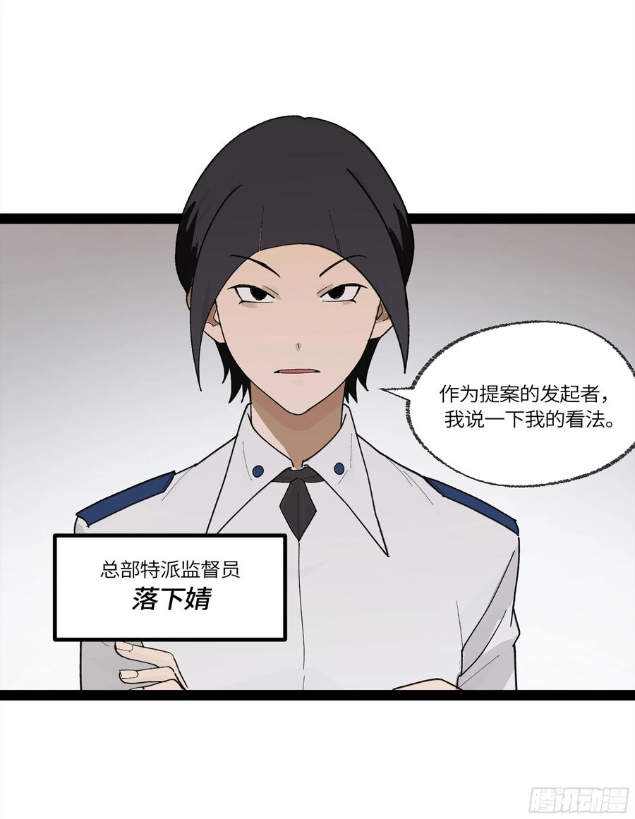 《强者游戏》弼马温 32 两个提案 第8页