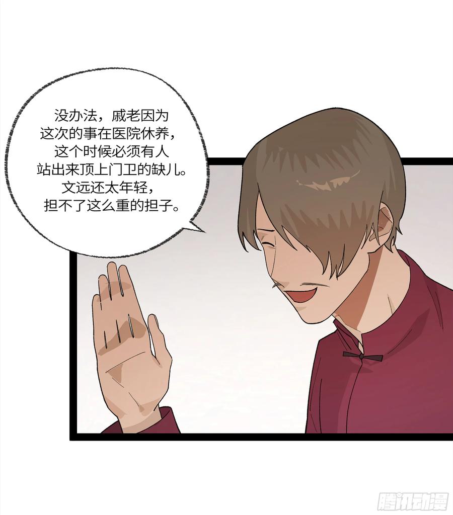 《强者游戏》弼马温 32 两个提案 第24页