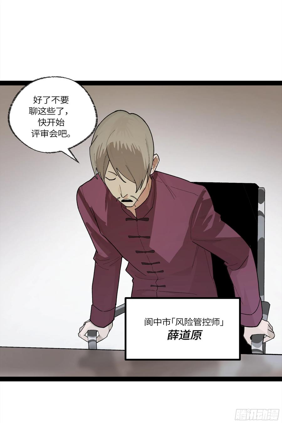 《强者游戏》弼马温 32 两个提案 第6页