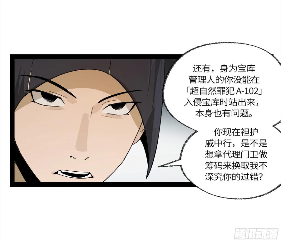《强者游戏》弼马温 32 两个提案 第12页