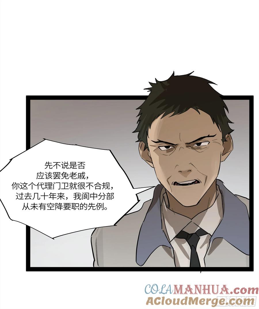 《强者游戏》弼马温 32 两个提案 第10页