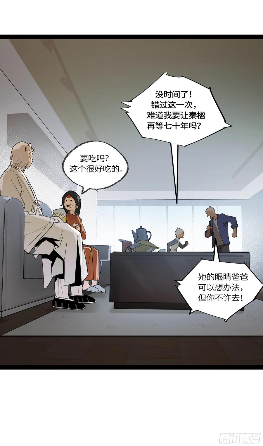 《强者游戏》弼马温 32 两个提案 第36页