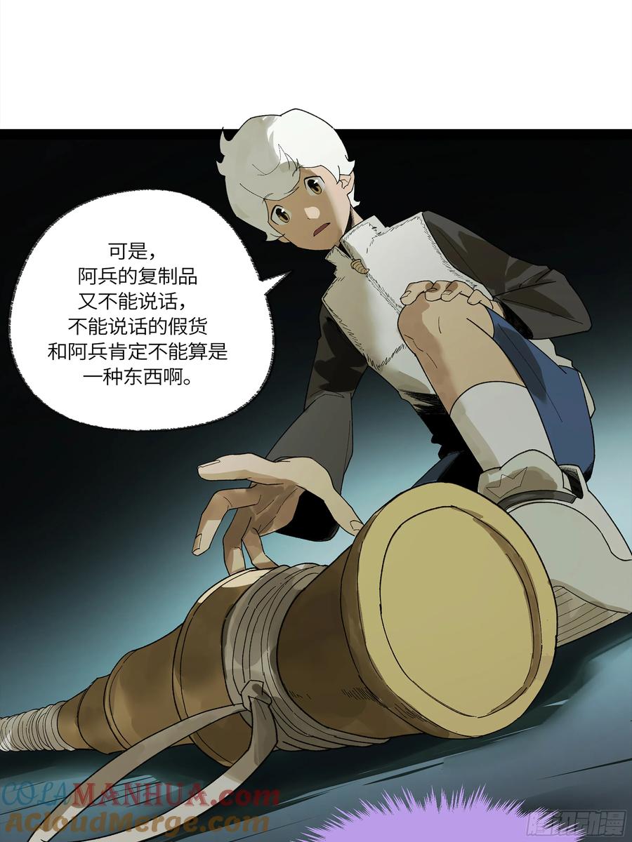 《强者游戏》弼马温 33 真假羊占 第46页