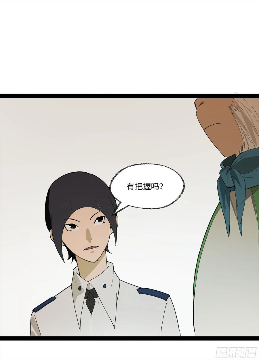 《强者游戏》弼马温 33 真假羊占 第6页