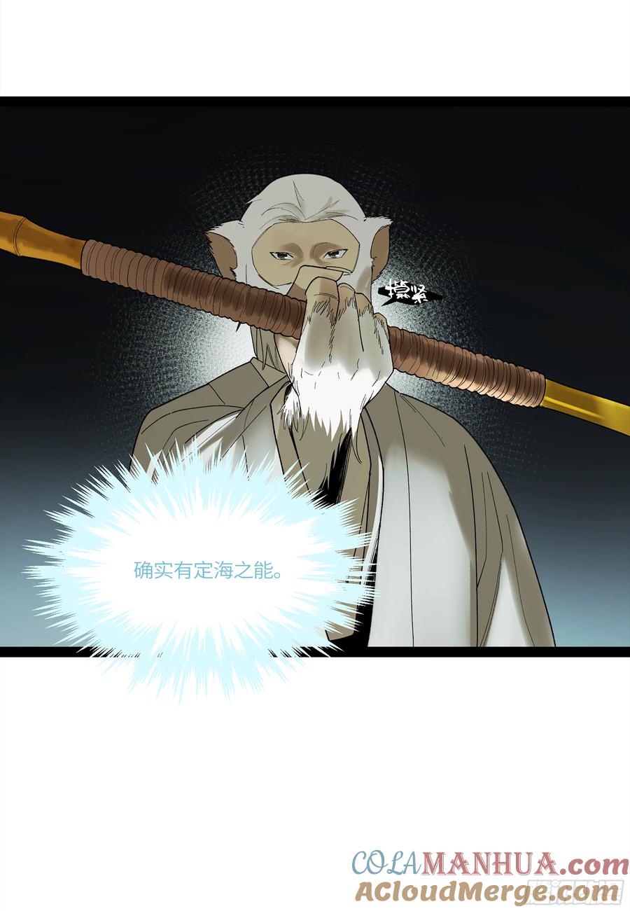 《强者游戏》弼马温 33 真假羊占 第49页