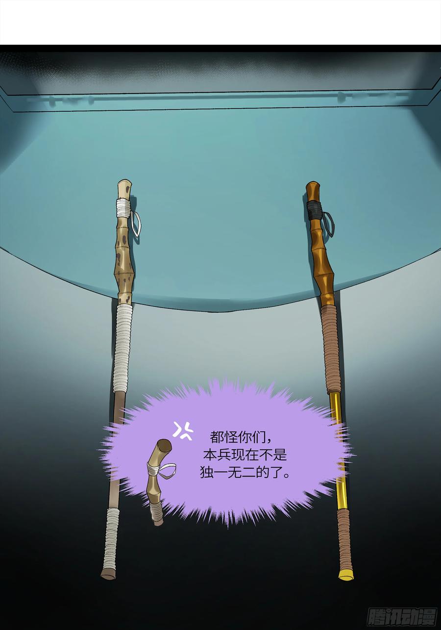 《强者游戏》弼马温 33 真假羊占 第44页