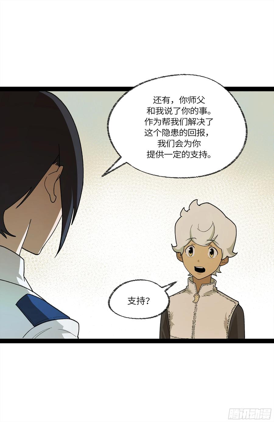 《强者游戏》弼马温 33 真假羊占 第17页