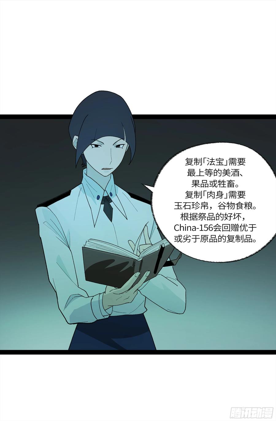《强者游戏》弼马温 33 真假羊占 第27页