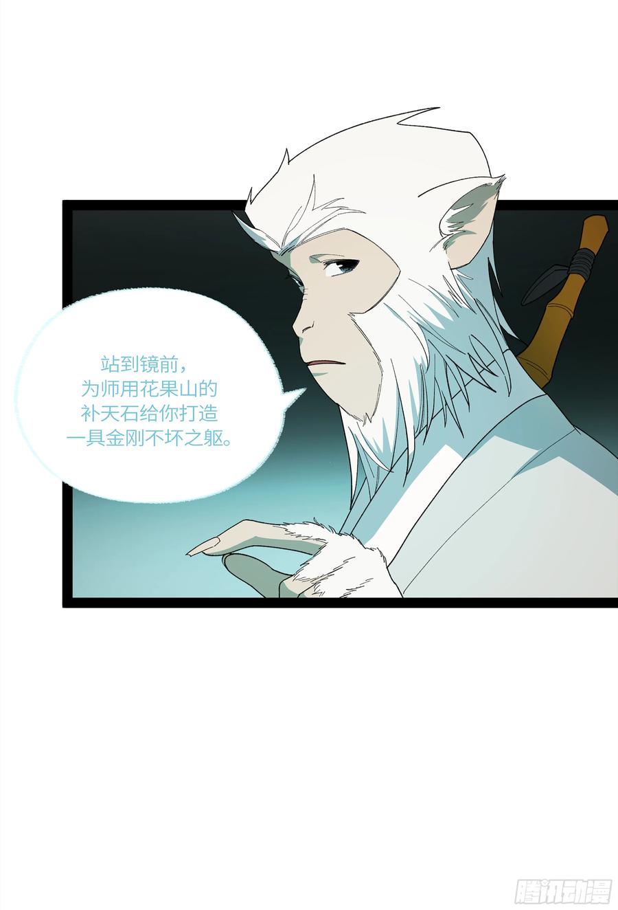 《强者游戏》弼马温 33 真假羊占 第51页