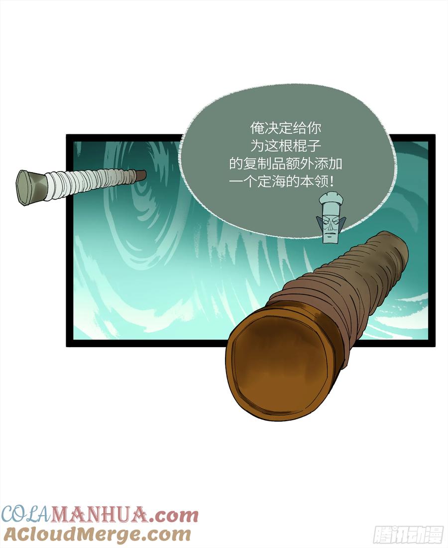 《强者游戏》弼马温 33 真假羊占 第43页