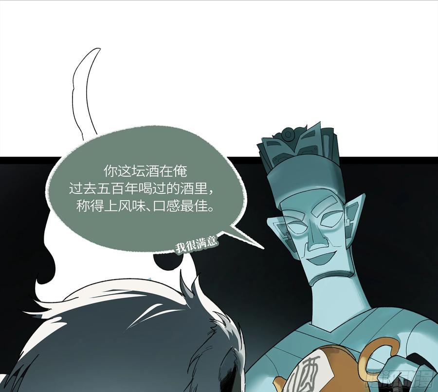 《强者游戏》弼马温 33 真假羊占 第41页