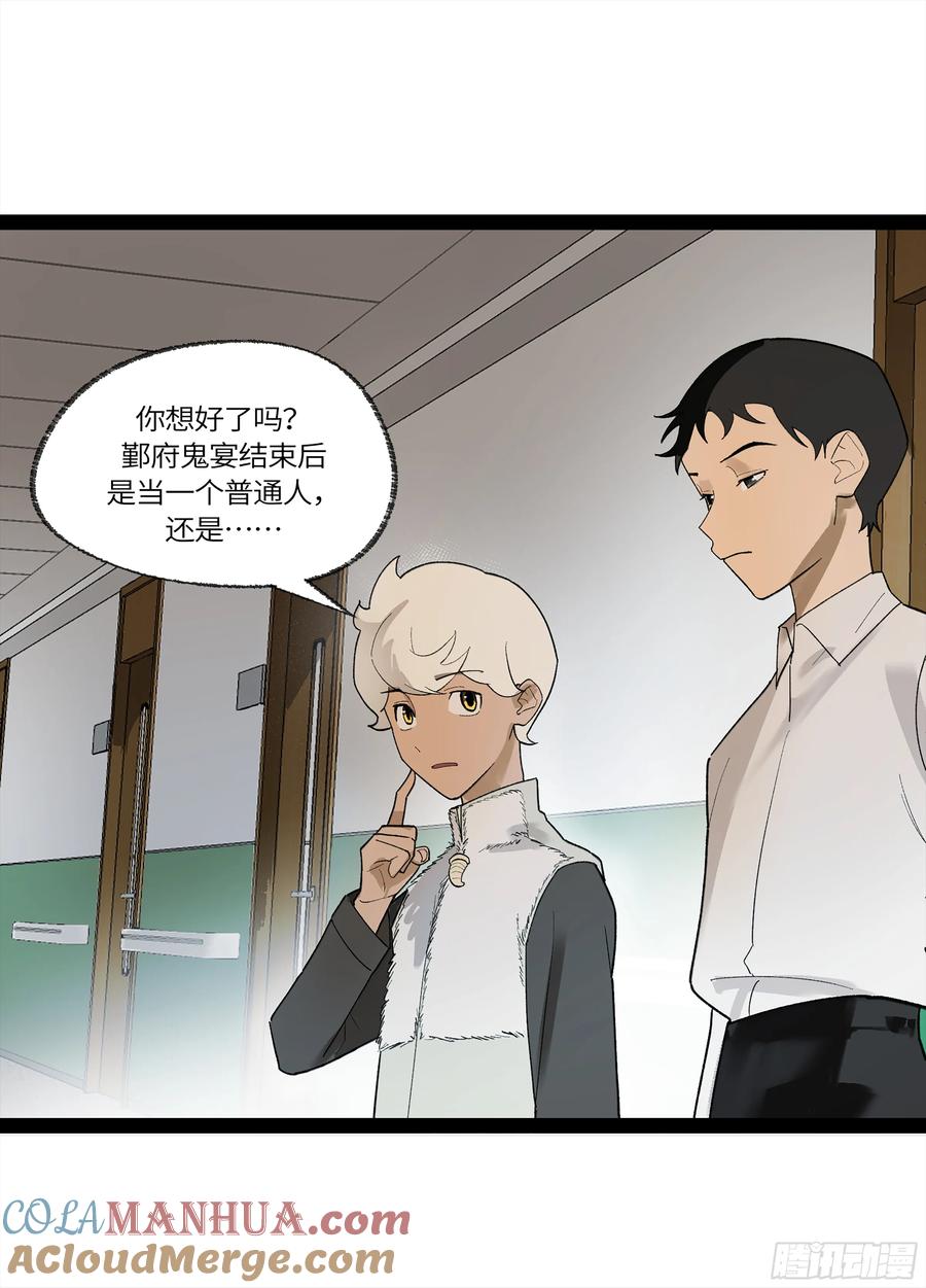 《强者游戏》弼马温 33 真假羊占 第10页