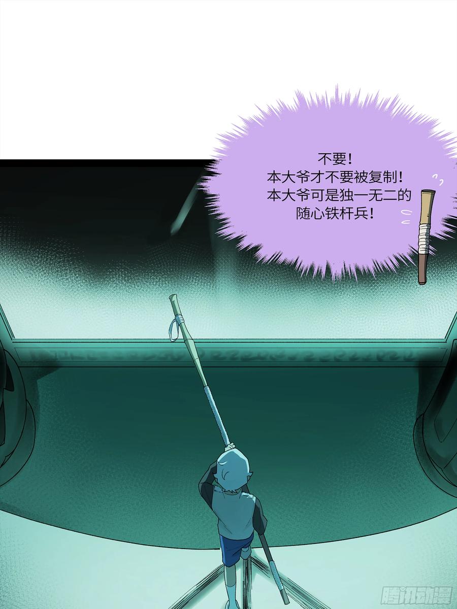 《强者游戏》弼马温 33 真假羊占 第32页