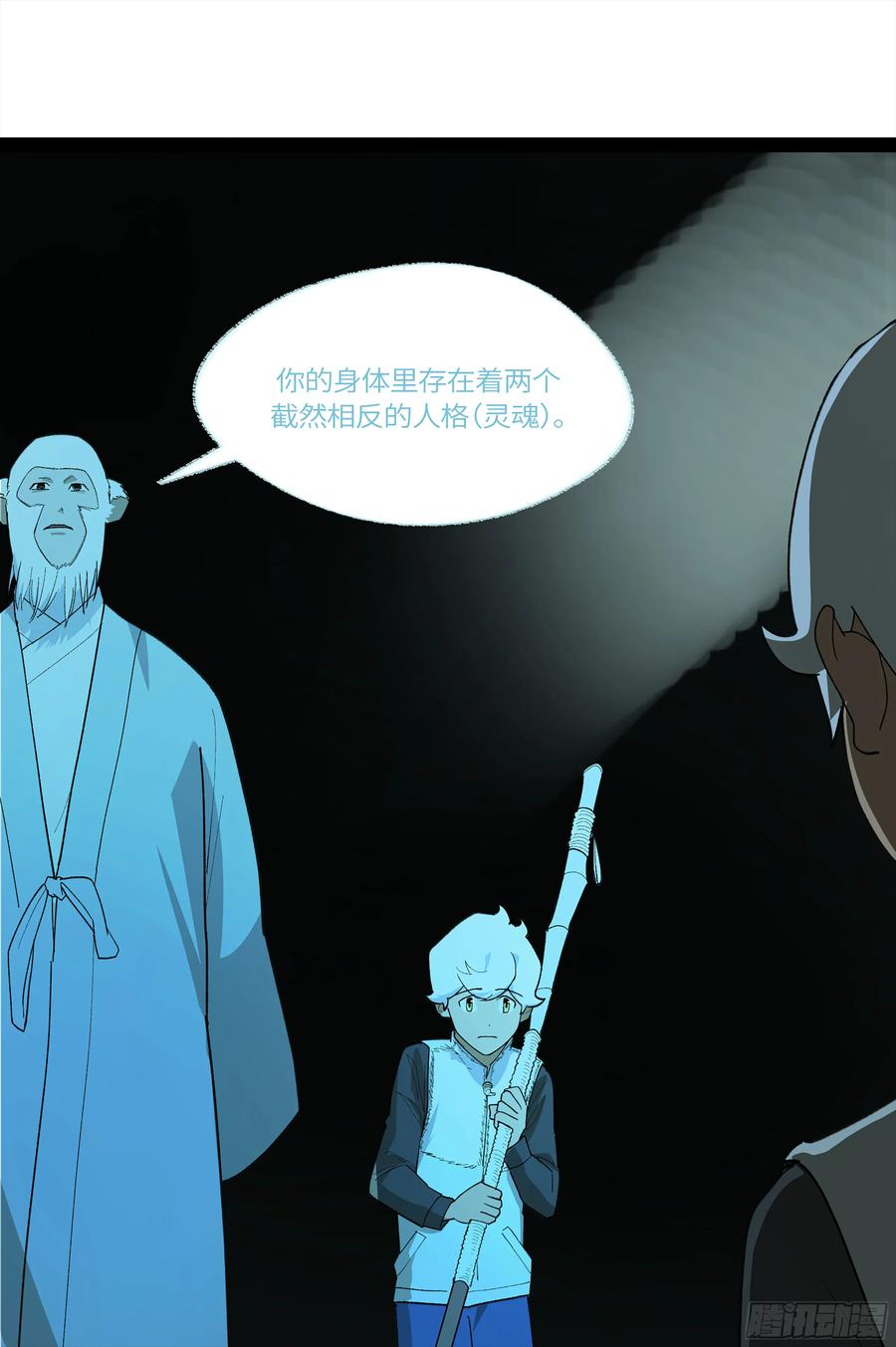 《强者游戏》弼马温 33 真假羊占 第23页