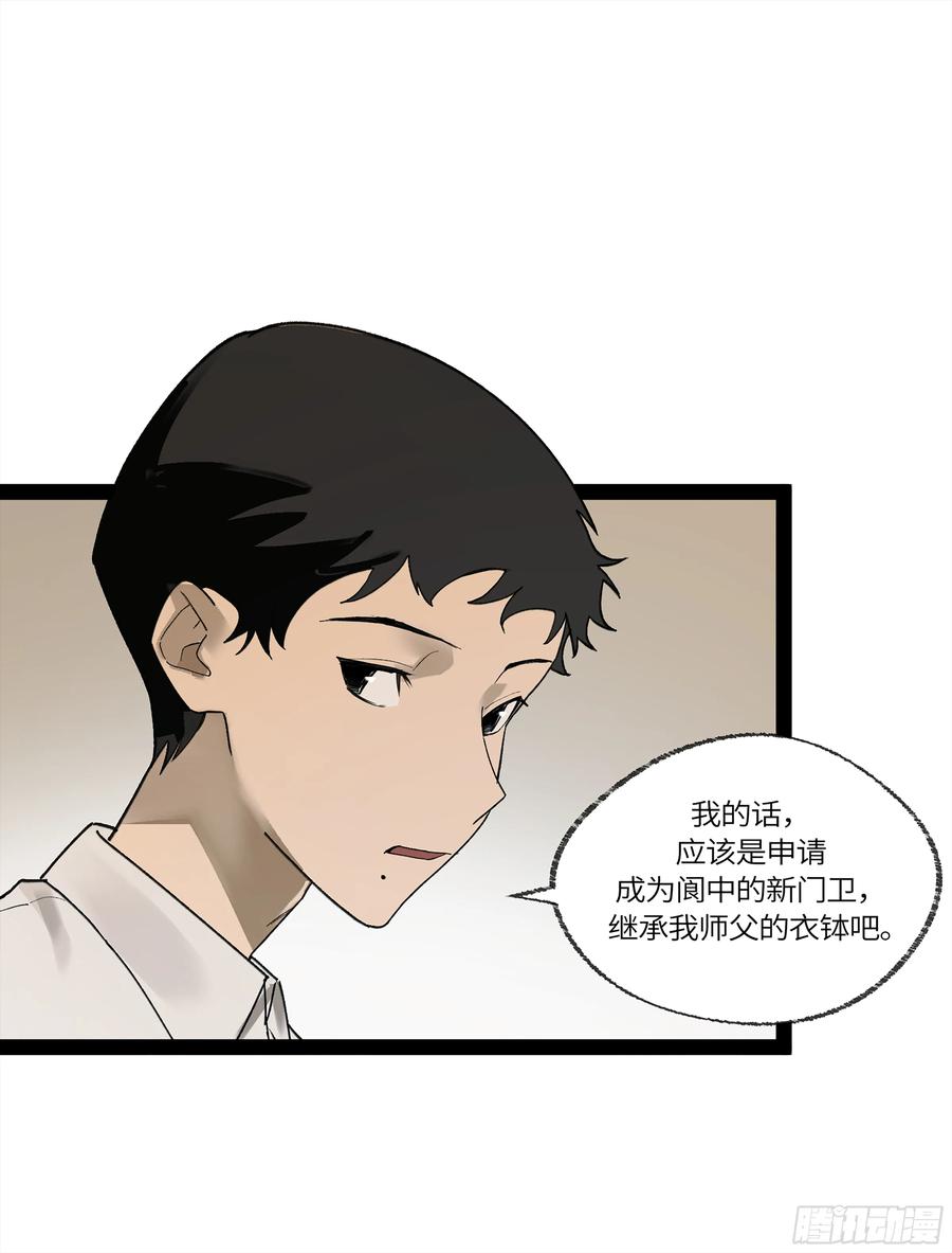 《强者游戏》弼马温 33 真假羊占 第11页