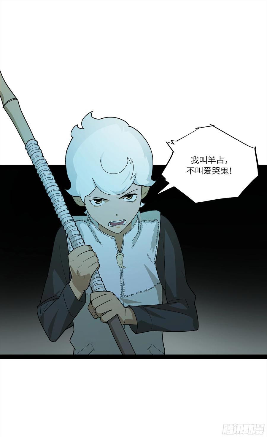 《强者游戏》弼马温 33 真假羊占 第21页
