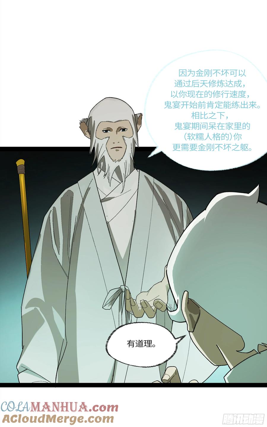 《强者游戏》弼马温 33 真假羊占 第55页
