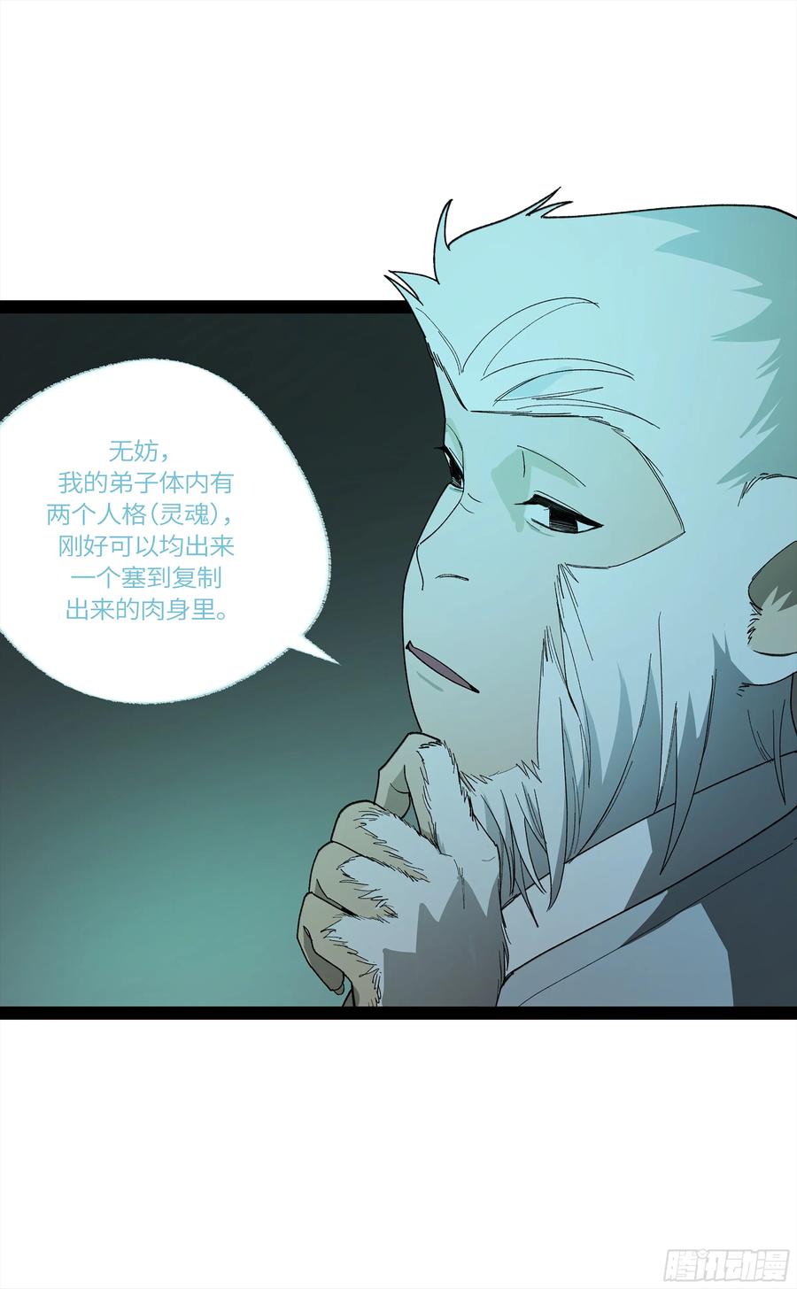 《强者游戏》弼马温 33 真假羊占 第29页