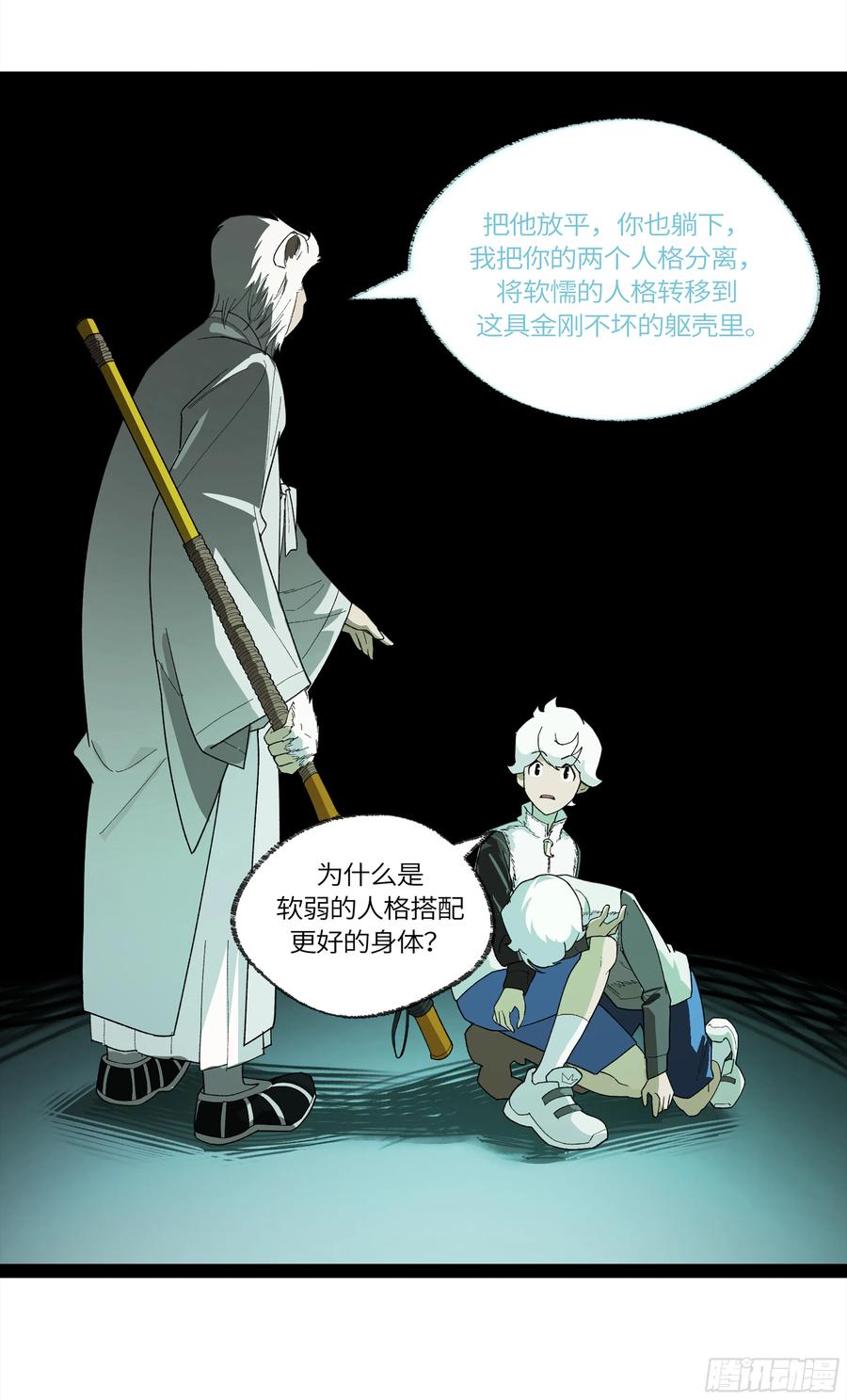 《强者游戏》弼马温 33 真假羊占 第54页