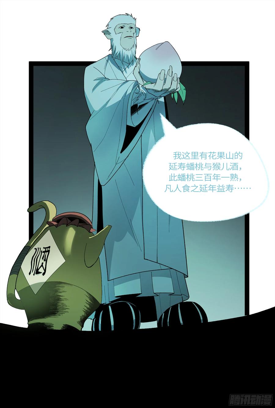 《强者游戏》弼马温 33 真假羊占 第36页