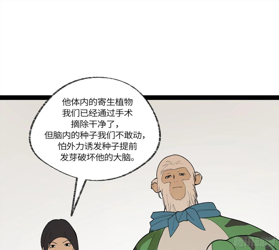 《强者游戏》弼马温 33 真假羊占 第2页