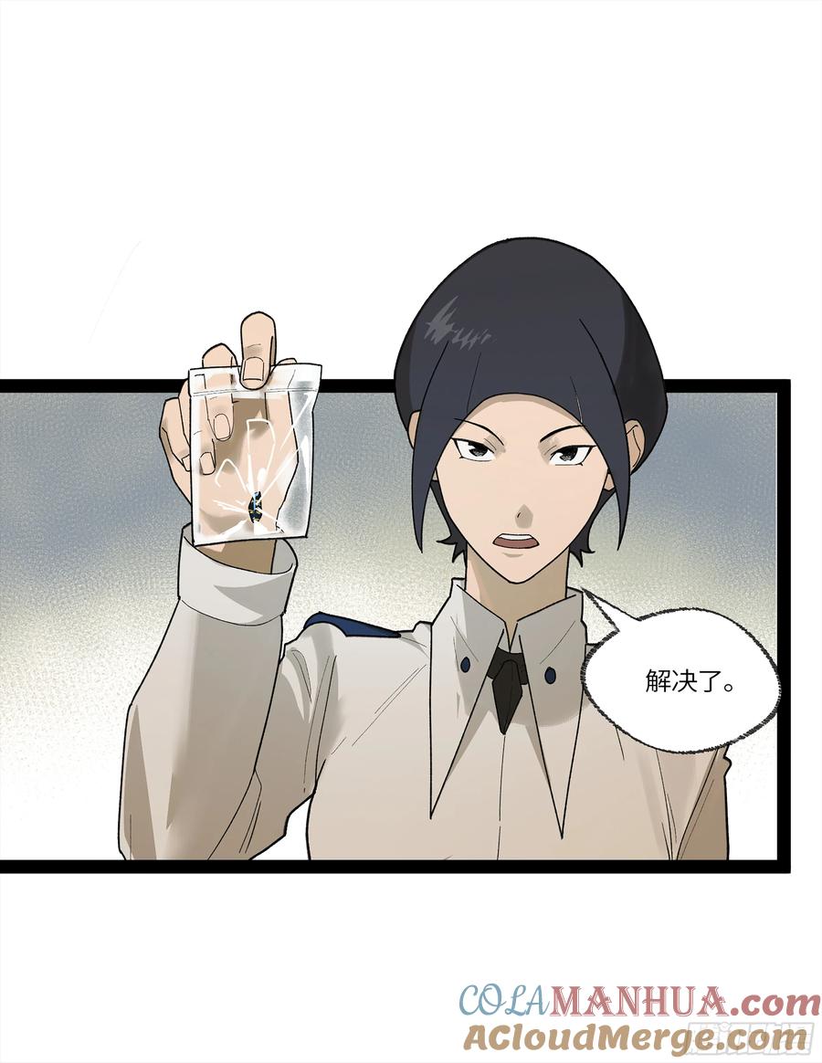 《强者游戏》弼马温 33 真假羊占 第16页
