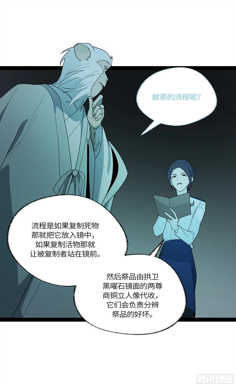 《强者游戏》弼马温 33 真假羊占 第30页