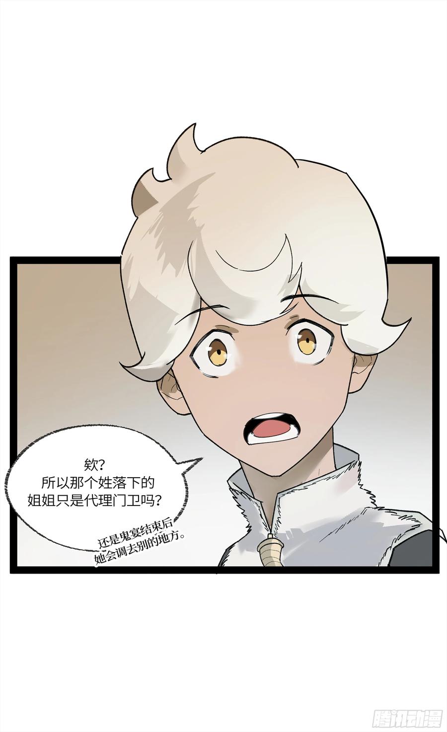 《强者游戏》弼马温 33 真假羊占 第12页