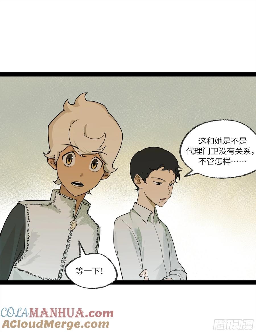 《强者游戏》弼马温 33 真假羊占 第13页