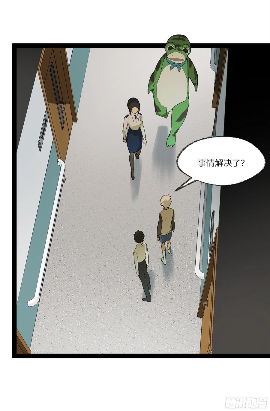 《强者游戏》弼马温 33 真假羊占 第15页
