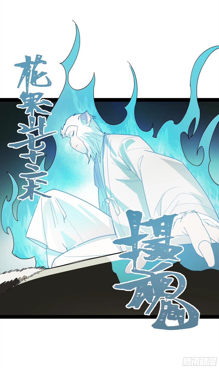 《强者游戏》弼马温 33 真假羊占 第57页