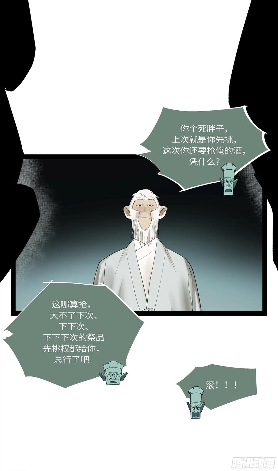 《强者游戏》弼马温 33 真假羊占 第38页