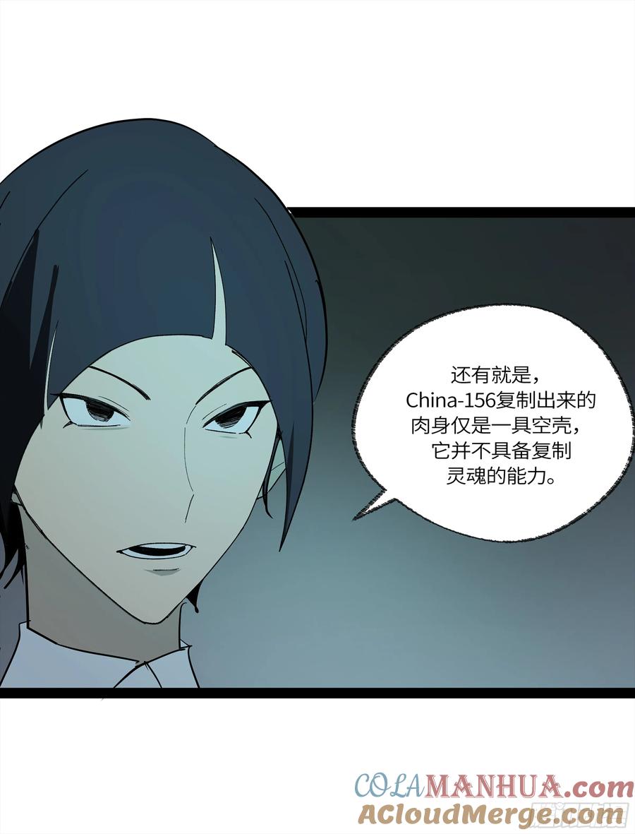 《强者游戏》弼马温 33 真假羊占 第28页